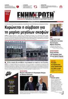 ΕΝΗΜΕΡΩΣΗ ΚΕΡΚΥΡΑΣ