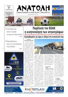 ΑΝΑΤΟΛΗ ΛΑΣΙΘΙΟΥ