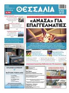 ΘΕΣΣΑΛΙΑ ΒΟΛΟΥ