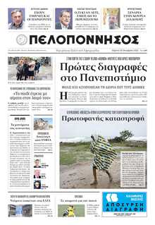 ΠΕΛΟΠΟΝΝΗΣΟΣ