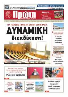 ΠΡΩΤΗ ΗΛΕΙΑΣ 