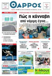 ΘΑΡΡΟΣ ΜΕΣΣΗΝΙΑΣ