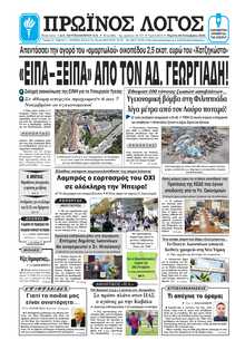 ΠΡΩΙΝΟΣ ΛΟΓΟΣ ΙΩΑΝΝΙΝΩΝ