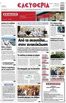 ΕΛΕΥΘΕΡΙΑ ΛΑΡΙΣΑΣ