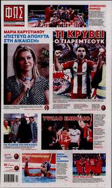 ΦΩΣ ΤΩΝ ΣΠΟΡ