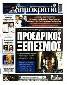 ΔΗΜΟΚΡΑΤΙΑ