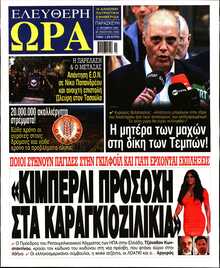 ΕΛΕΥΘΕΡΗ ΩΡΑ