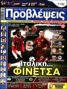 ΠΡΟΒΛΕΨΕΙΣ