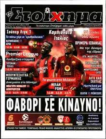 ΤΟ ΣΤΟΙΧΗΜΑ