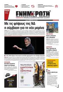 ΕΝΗΜΕΡΩΣΗ ΚΕΡΚΥΡΑΣ