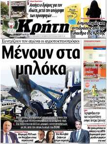 ΝΕΑ ΚΡΗΤΗ ΗΡΑΚΛΕΙΟΥ