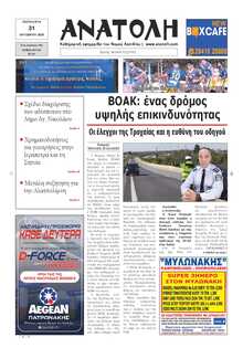 ΑΝΑΤΟΛΗ ΛΑΣΙΘΙΟΥ