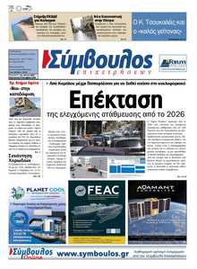 ΣΥΜΒΟΥΛΟΣ ΕΠΙΧΕΙΡΗΣΕΩΝ  ΑΧΑΙΑΣ