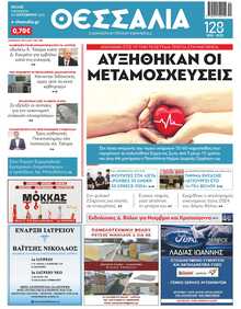 ΘΕΣΣΑΛΙΑ ΒΟΛΟΥ