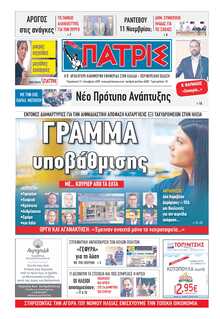 ΠΑΤΡΙΣ ΠΥΡΓΟΥ