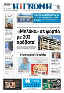 ΓΝΩΜΗ ΠΑΤΡΩΝ  