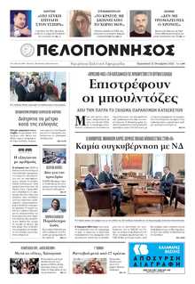 ΠΕΛΟΠΟΝΝΗΣΟΣ