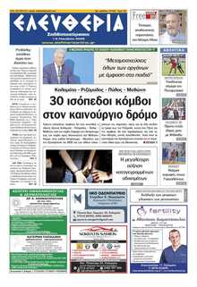 ΕΛΕΥΘΕΡΙΑ ΚΑΛΑΜΑΤΑΣ