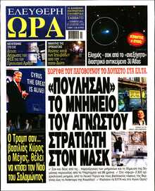 ΕΛΕΥΘΕΡΗ ΩΡΑ