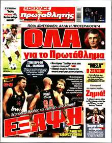 ΠΡΩΤΑΘΛΗΤΗΣ