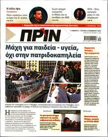 ΠΡΙΝ