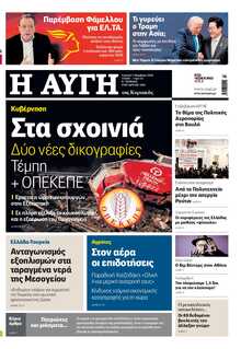 ΑΥΓΗ ΤΗΣ ΚΥΡΙΑΚΗΣ