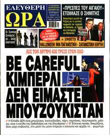 ΕΛΕΥΘΕΡΗ ΩΡΑ ΚΥΡΙΑΚΗΣ