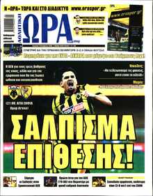 ΩΡΑ ΤΩΝ ΣΠΟΡ ΤΗΣ ΚΥΡΙΑΚΗΣ