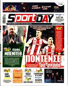 SPORTDAY ΚΥΡΙΑΚΗΣ