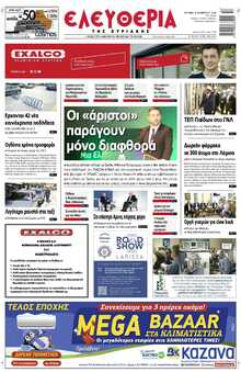 ΕΛΕΥΘΕΡΙΑ ΛΑΡΙΣΑΣ