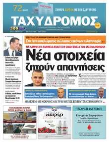 ΤΑΧΥΔΡΟΜΟΣ ΜΑΓΝΗΣΙΑΣ