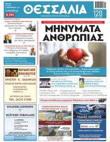 ΘΕΣΣΑΛΙΑ ΒΟΛΟΥ