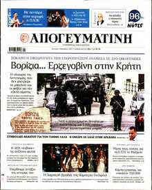 ΑΠΟΓΕΥΜΑΤΙΝΗ