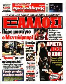 ΠΡΩΤΑΘΛΗΤΗΣ