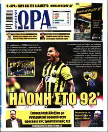 ΩΡΑ ΤΩΝ ΣΠΟΡ