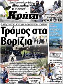 ΝΕΑ ΚΡΗΤΗ ΗΡΑΚΛΕΙΟΥ