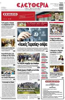 ΕΛΕΥΘΕΡΙΑ ΛΑΡΙΣΑΣ