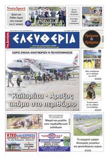 ΕΛΕΥΘΕΡΙΑ ΚΑΛΑΜΑΤΑΣ