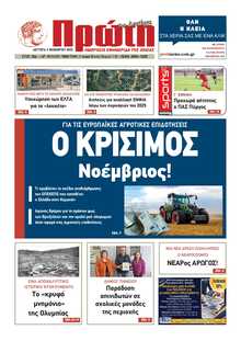 ΠΡΩΤΗ ΗΛΕΙΑΣ 