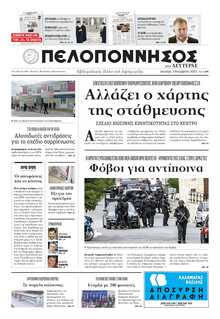 ΠΕΛΟΠΟΝΝΗΣΟΣ