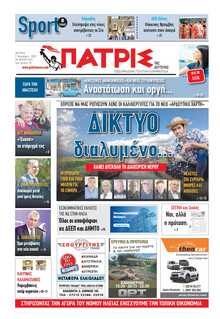 ΠΑΤΡΙΣ ΠΥΡΓΟΥ