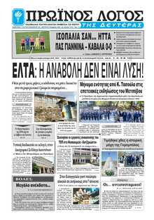 ΠΡΩΙΝΟΣ ΛΟΓΟΣ ΙΩΑΝΝΙΝΩΝ