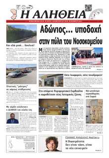 ΑΛΗΘΕΙΑ ΧΙΟΥ