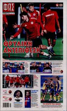 ΦΩΣ ΤΩΝ ΣΠΟΡ