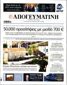 ΑΠΟΓΕΥΜΑΤΙΝΗ