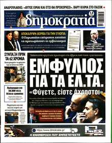 ΔΗΜΟΚΡΑΤΙΑ