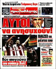 ΠΡΩΤΑΘΛΗΤΗΣ