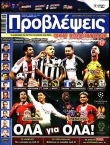 ΠΡΟΒΛΕΨΕΙΣ