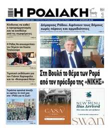 ΡΟΔΙΑΚΗ