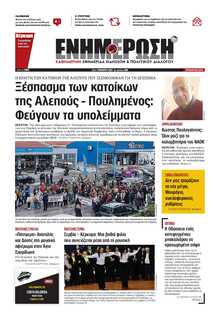 ΕΝΗΜΕΡΩΣΗ ΚΕΡΚΥΡΑΣ